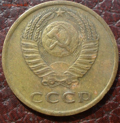 3 копейки 1976 года шт - P8211158.JPG
