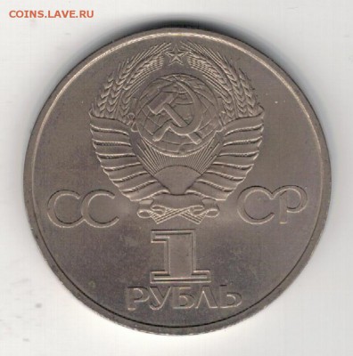 Рубль 1981 Гагарин до 25.08.14 в 22.00мск (9545) - 3-81гаг1