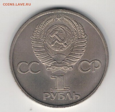 Рубль 1981 Дружба навек до 25.08.14 в 22.00мск (9545) - 3-81др1