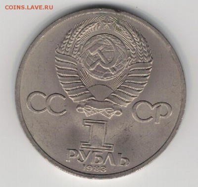 Рубль 1983 Терешкова до 25.08.14 в 22.00мск (9545) - 3-83кос1