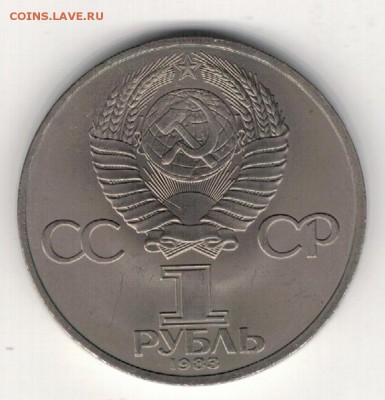 Рубль 1983 Маркс до 25.08.14 в 22.00мск (9545) - 3-83мар1