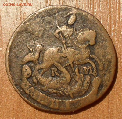 Денги Екатерины-2: ЕМ, КМ и Сибирь 1767-1790 гг. - SDC16502.JPG