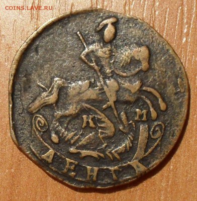 Денги Екатерины-2: ЕМ, КМ и Сибирь 1767-1790 гг. - SDC16499.JPG