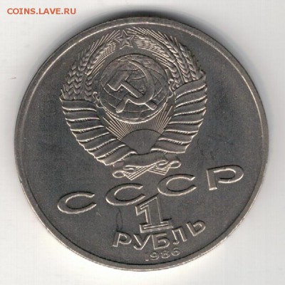 Рубль 1986 Год мира до 25.08.14 в 22.00мск (9547) - 3-86а