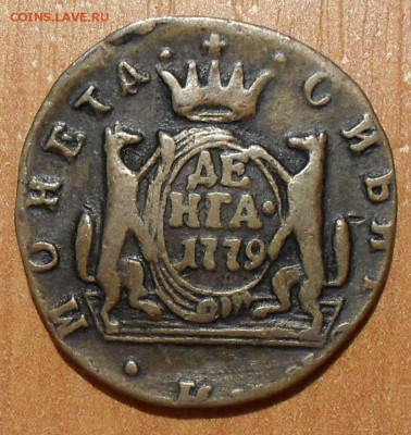 Денги Екатерины-2: ЕМ, КМ и Сибирь 1767-1790 гг. - SDC16518.JPG