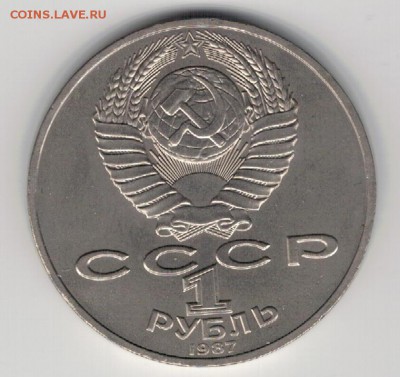 Рубль 1987 Бородино: Ратники до 25.08.14 в 22.00мск (9547) - 3-87бор-арм1