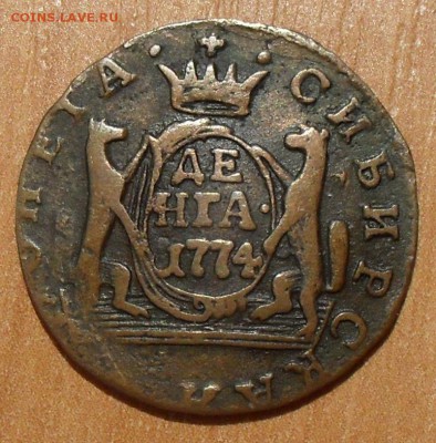 Денги Екатерины-2: ЕМ, КМ и Сибирь 1767-1790 гг. - SDC16515.JPG