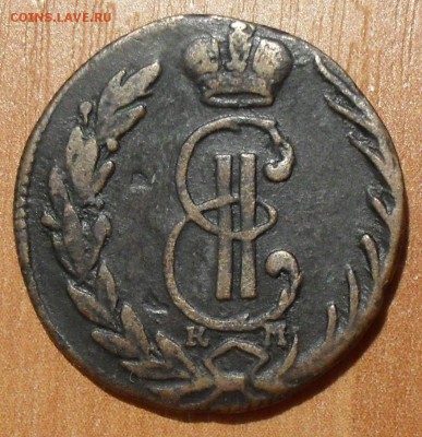 Денги Екатерины-2: ЕМ, КМ и Сибирь 1767-1790 гг. - SDC16509.JPG