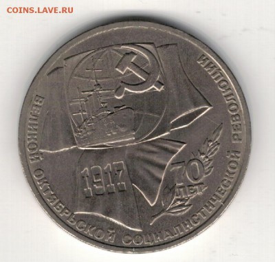 Рубль 1987 Октябрь до 25.08.14 в 22.00мск (9547) - 3-87окт