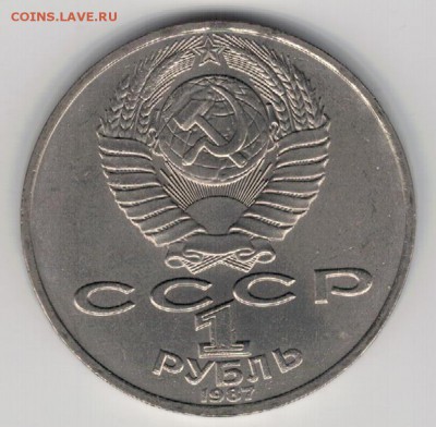 Рубль 1987 Циолковский до 25.08.14 в 22.00мск (9547) - 3-87циол1