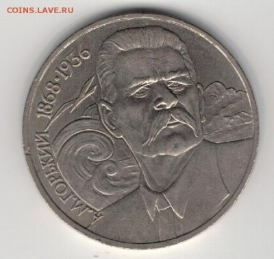 Рубль 1988 Горький до 25.08.14 в 22.00мск (9547) - 3-88гор