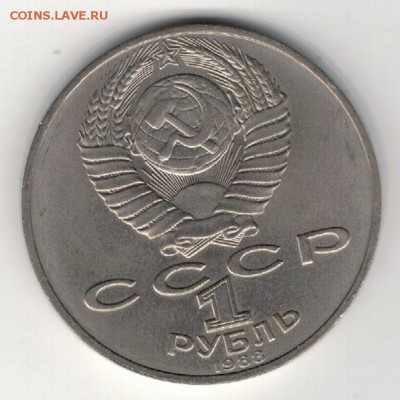 Рубль 1988 Толстой до 25.08.14 в 22.00мск (9547) - 3-88тол1