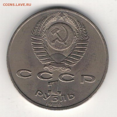 Рубль 1989 Ниязи до 25.08.14 в 22.00мск (9548) - 3-89н1