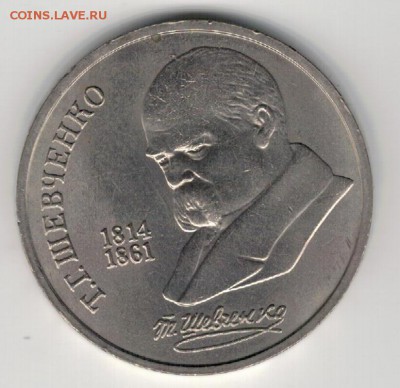 Рубль 1989 Шевченко до 25.08.14 в 22.00мск (9548) - 3-89шев