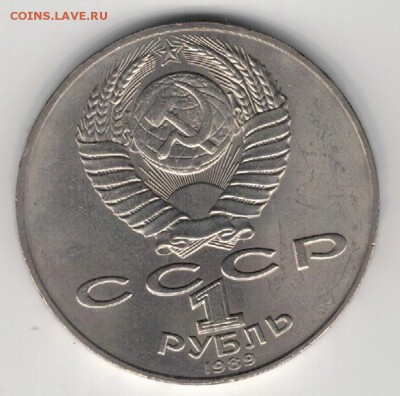 Рубль 1989 Шевченко до 25.08.14 в 22.00мск (9548) - 3-89шев1
