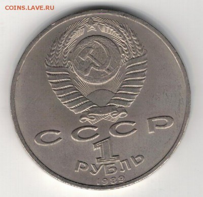 Рубль 1989 Эминеску до 25.08.14 в 22.00мск (9548) - 3-89эм1