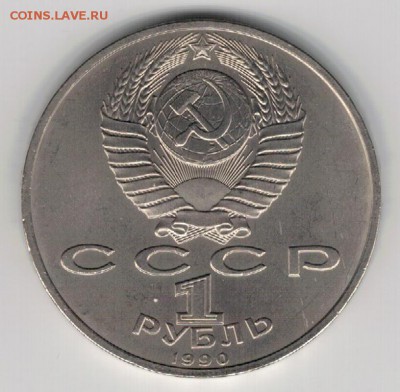 Рубль 1990 Скорина до 25.08.14 в 22.00мск (9548) - 3-90ск1