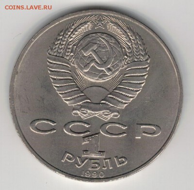 Рубль 1990 Чайковский до 25.08.14 в 22.00мск (9548) - 3-90чай1