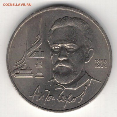 Рубль 1990 Чехов до 25.08.14 в 22.00мск (9548) - 3-90чех