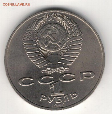 Рубль 1990 Чехов до 25.08.14 в 22.00мск (9548) - 3-90чех1