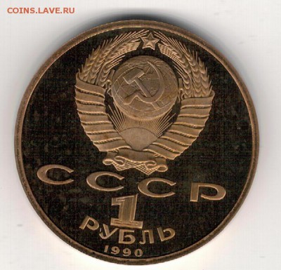 Рубль 1990 Скорина пруф до 25.08.14 в 22.00мск (9549) - 3-90ск-п1