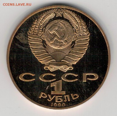 Рубль 1990 Чайковский пруф до 25.08.14 в 22.00мск (9549) - 3-90чай-п1