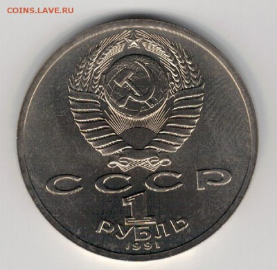 Рубль 1991 Иванов до 25.08.14 в 22.00мск (9550) - 3-91ив1