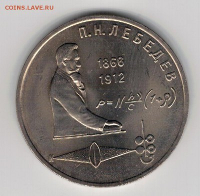 Рубль 1991 Лебедев до 25.08.14 в 22.00мск (9550) - 3-91леб