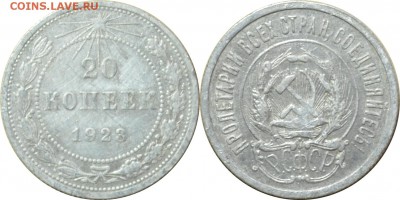 20 копеек 1923  24.08.14 22.00мск - DSC_0277-horz