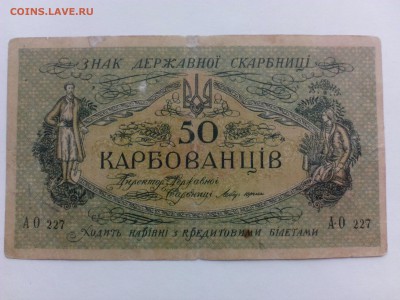 50 Карбованцiв Генерала Деникина  1919 г. - IMG_20140821_170313