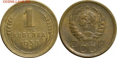 1 копейка 1938  24.08.14 22.00мск - DSC_0245-horz