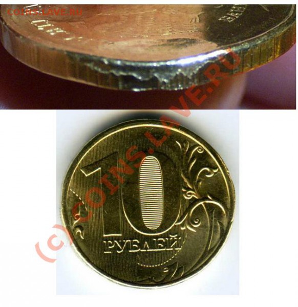 10 рублей 2009 года, брак. - Безимени-1