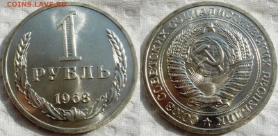 1 рубль 1968 до 27.08.2014г.  22:00 - 1р68