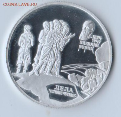 1998г. 2 руб. Рерих. Дела Человеческие. до 22:00ч 24.08.14 - 31403549