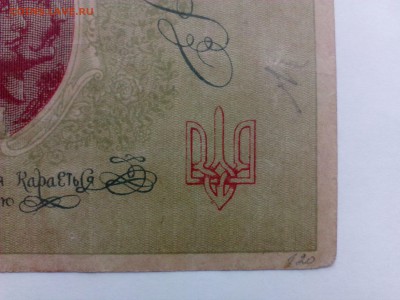 50 Карбованцiв Генерала Деникина  1919 г. - IMG_20140821_170345