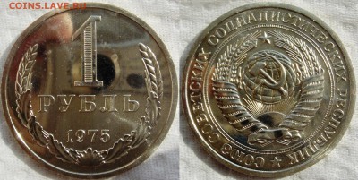 1 рубль 1975 до 27.08.2014г.  22:00 - 1р75
