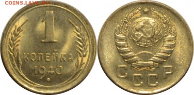 1 копейка 1940  UNC  24.08.14 22.00мск - DSC_0241-horz