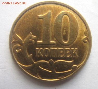 10 копеек 2013 м. Полный раскол. - IMG_2693.JPG