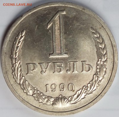 1р 1990г штемпельный блеск. - Изображение 013