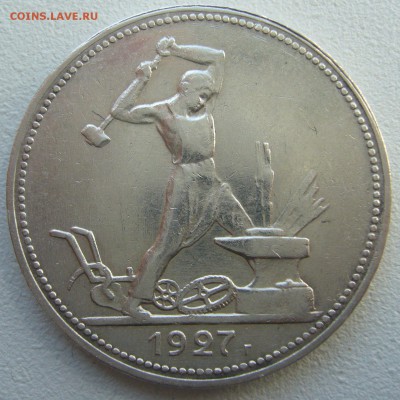 ОБЫЧНЫЙ ПОЛТИННИК 1927 г. до 25.08-22.00.00 - P1230692.JPG