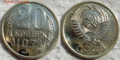 20коп 1974 до 27.08.2014г.  22:00 - 20к74