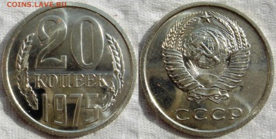 20коп 1975 до 27.08.2014г.  22:00 - 20к75