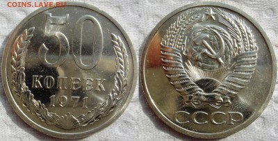 50коп 1971 с 200р. до 27.08.2014г.  22:00 - 50к71