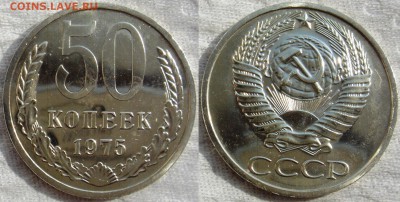 50коп 1975  до 27.08.2014г.  22:00 - 50к75