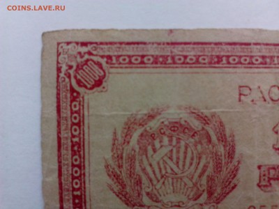 1000 рублей 1921 г.  до 28.08 - IMG_20140821_172111