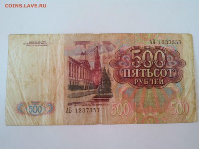 СССР 500р. 1991г. до 24.08. в 22:00 мск - IMG_20140821_174612