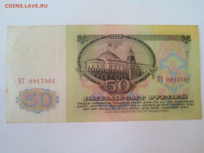 СССР 50р. 1961г. до 24.08. в 22:00 мск - IMG_20140821_174724