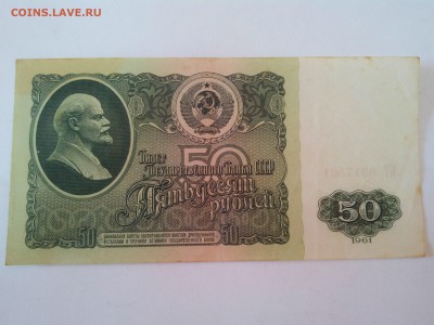 СССР 50р. 1961г. до 24.08. в 22:00 мск - IMG_20140821_174710
