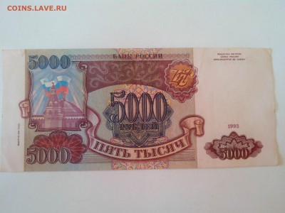 Россия 5000р. 1993г. выпуск 1994г. до 24.08. в 22:00 мск - IMG_20140821_174741
