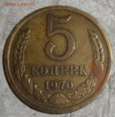 5 копеек 1970 год,не частая до 27.08.2014 - SAM_2891.JPG